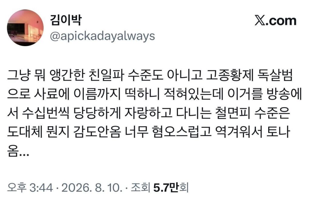 친일파 수준을 넘어선...