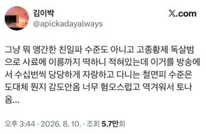 친일파 수준을 넘어선...