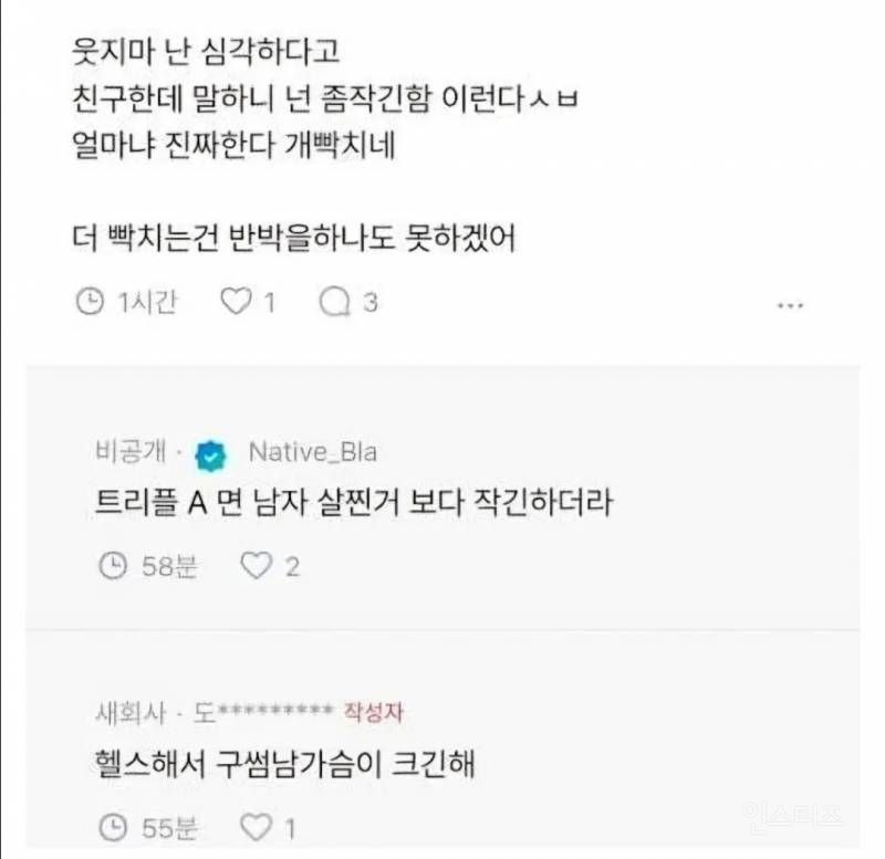 썸남이 가슴 때문에 차버렸어요