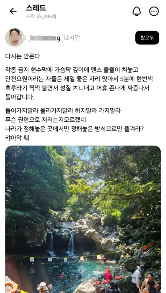 안전요원의 권한 문제, 다시는 방문하지 않을 것입니다