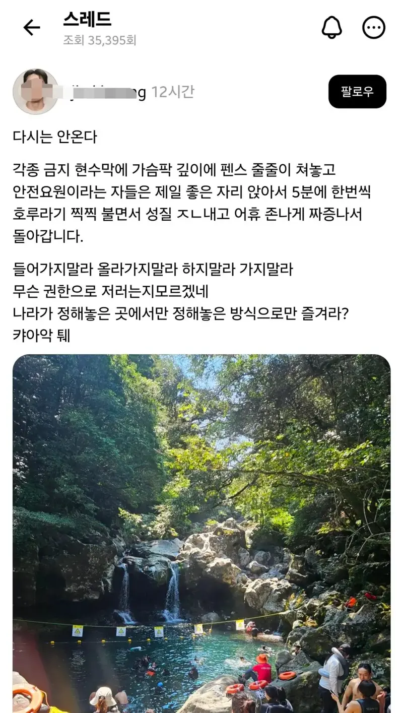 안전요원의 권한 문제, 다시는 방문하지 않을 것입니다