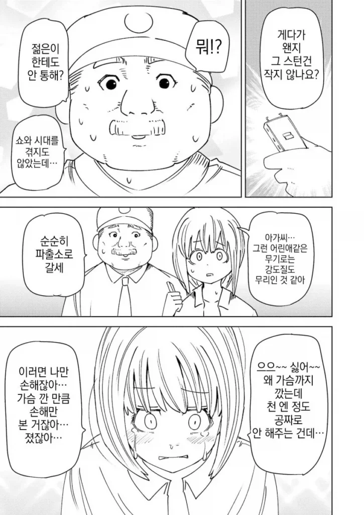 무임승차를 위해 가슴을 드러낸 만화