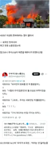 일본 400년 된 사찰 화재, 용의자는 누구?