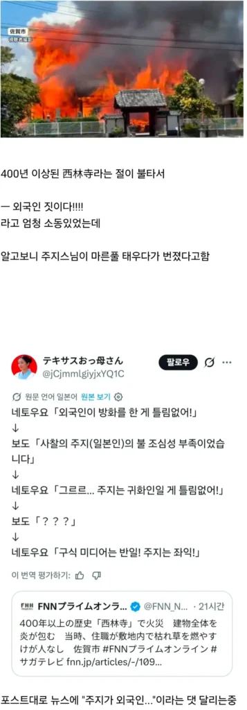 일본 400년 된 사찰 화재, 용의자는 누구?