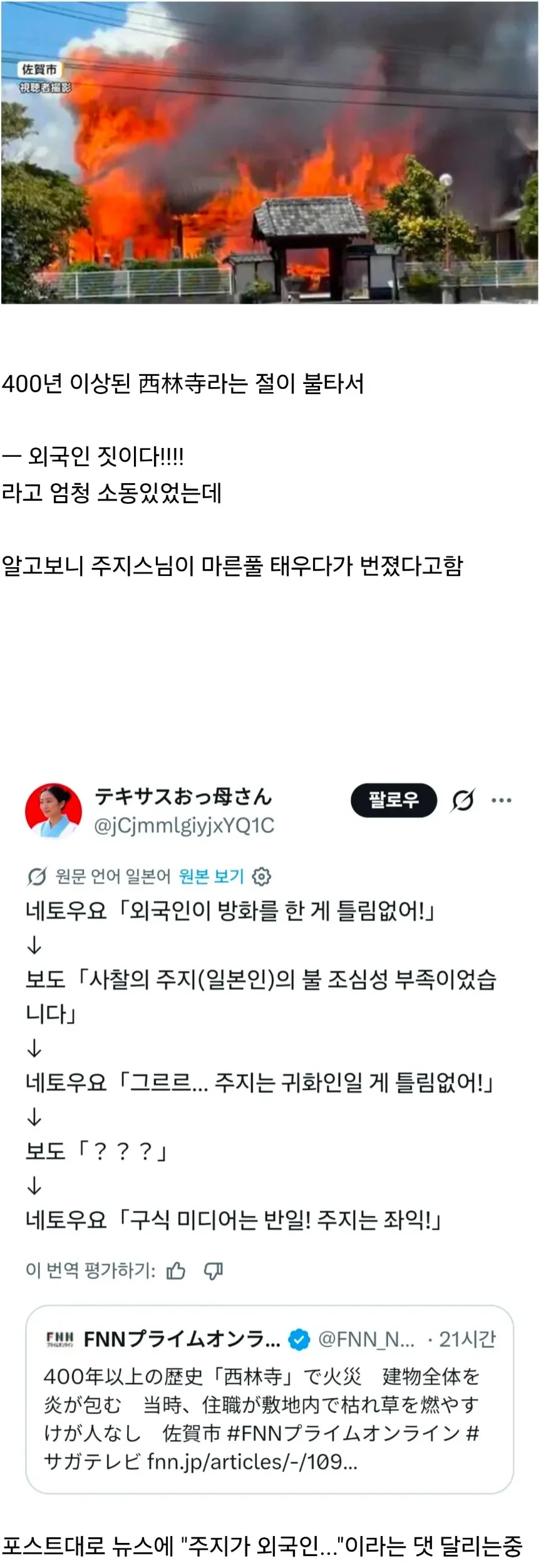 일본 400년 된 사찰 화재, 용의자는 누구?