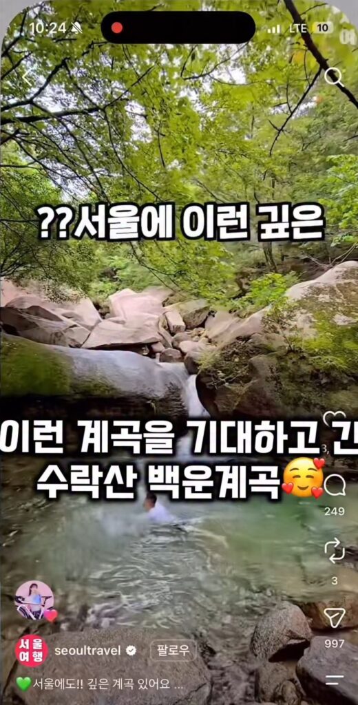 수락산 계곡 방문 후 분노한 여성의 경험.jpg