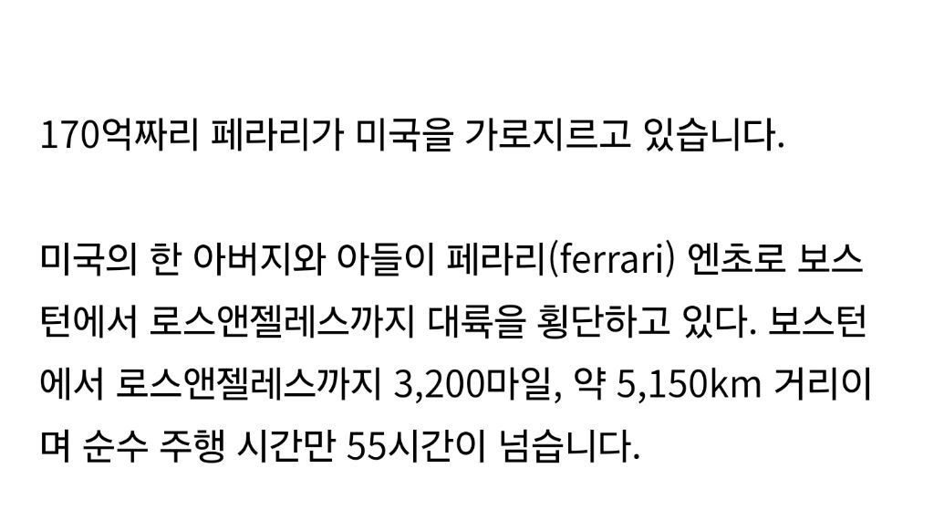 5000km 미국 횡단, 170억 페라리로 달리는 이유
