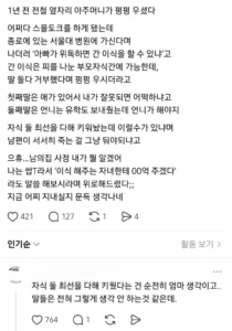 두 딸이 간 기증을 거부하며 눈물을 보이셨습니다.