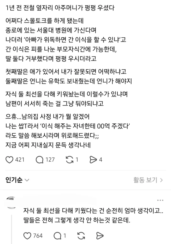 두 딸이 간 기증을 거부하며 눈물을 보이셨습니다.