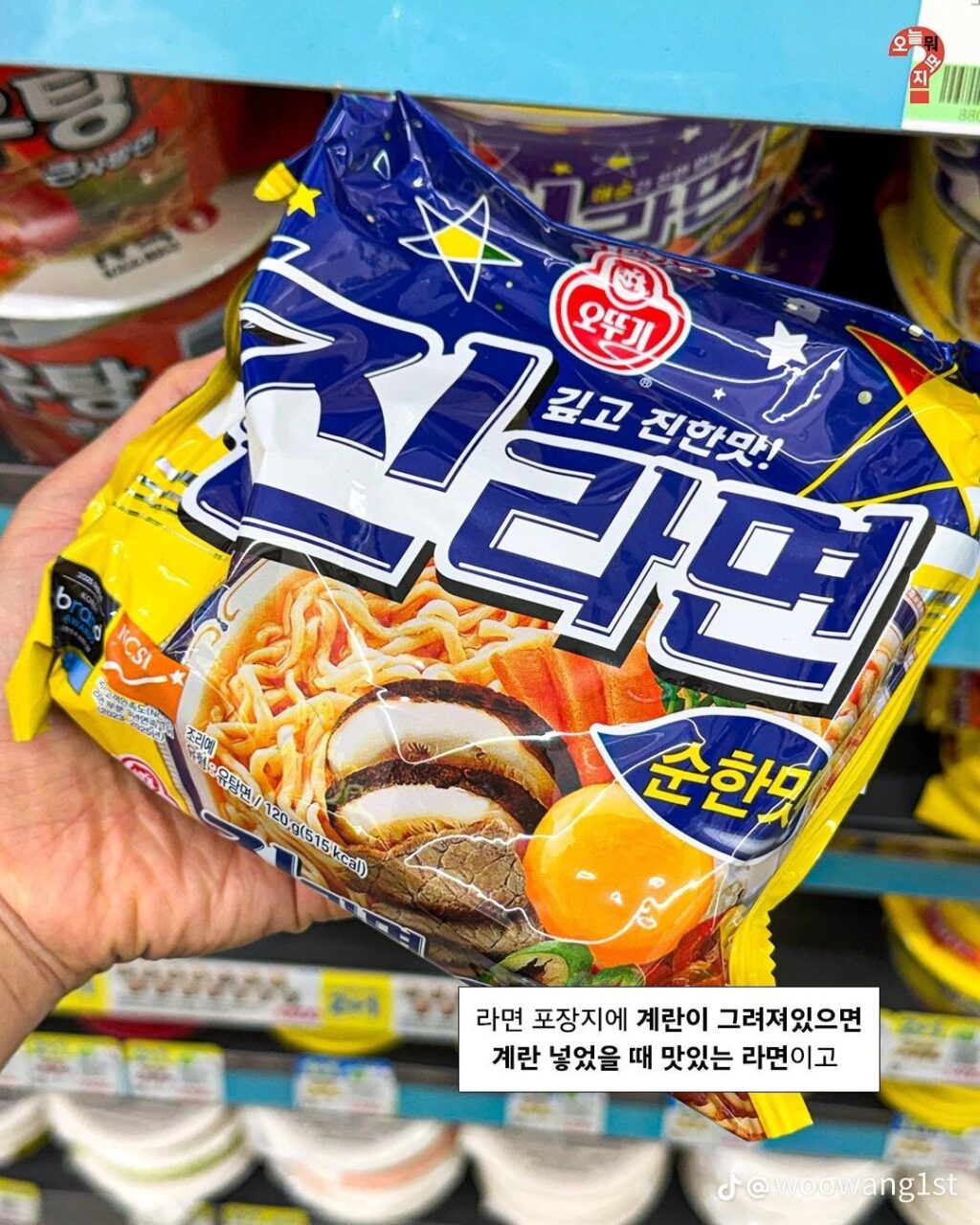 라면 봉지, 그 속에 숨겨진 비밀.