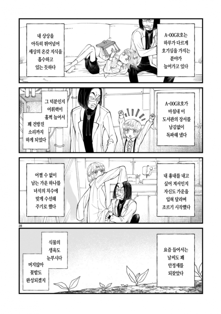 천재 박사와 휴머노이드 만화