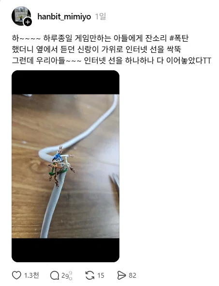 아들 게임에 아빠가 인터넷선 끊어버린 사연