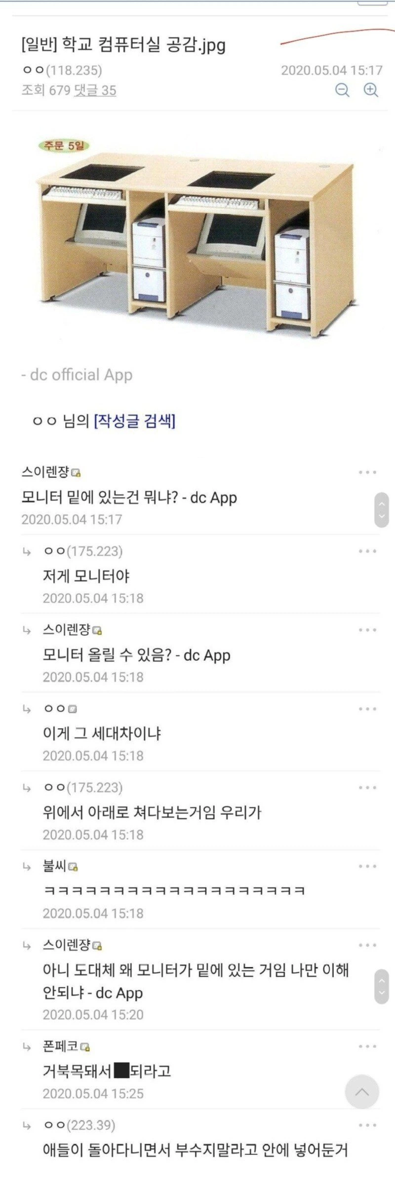 요즘 세대는 이해하기 어려운 컴퓨터 책상 구조