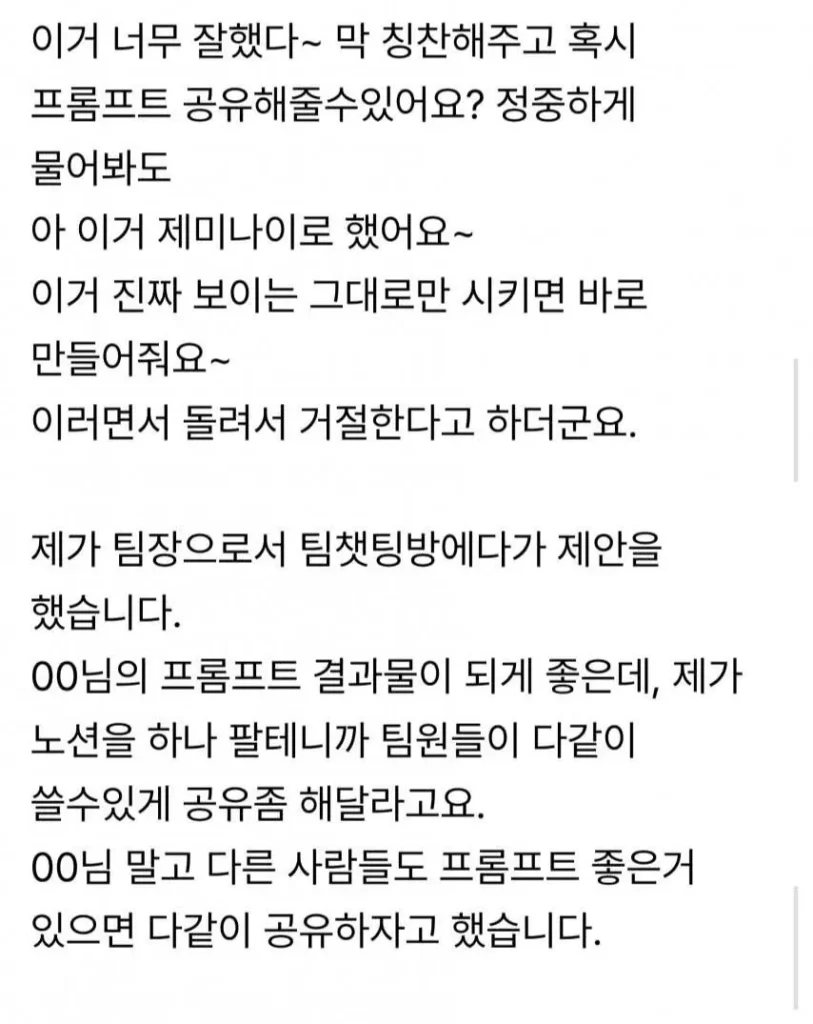 신입의 프롬프트 공유 거부, 논란의 중심