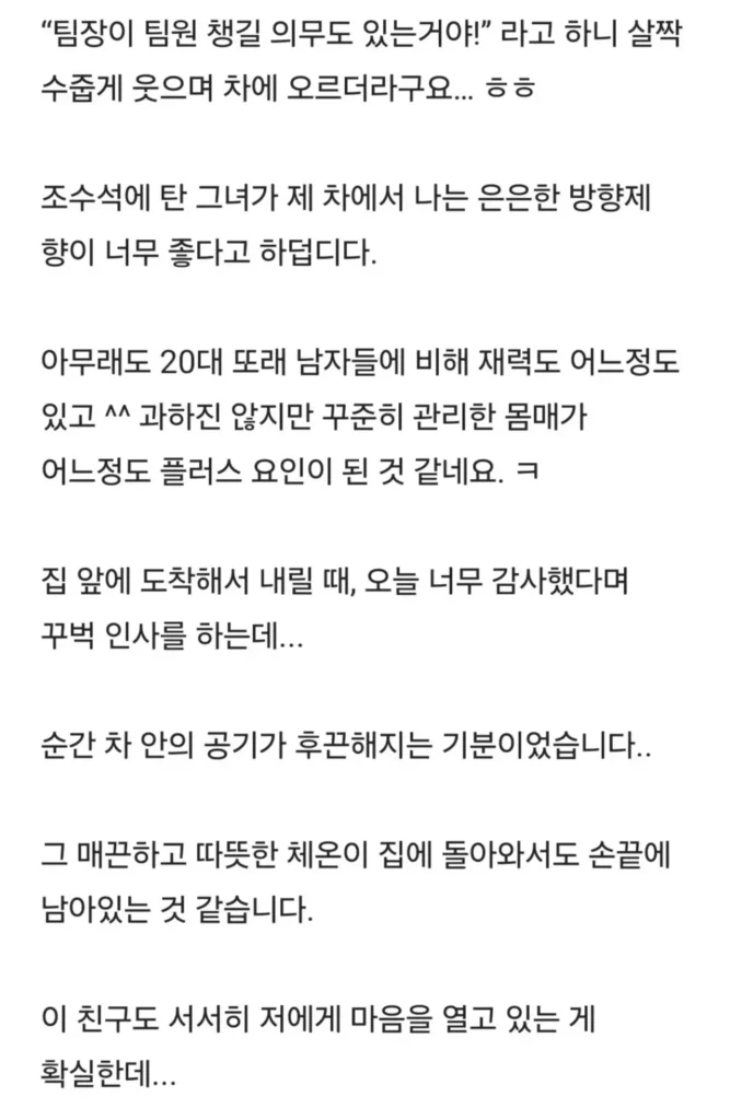 신입 여직원이 저에게 호감이 있는 것 같습니다 (펌)