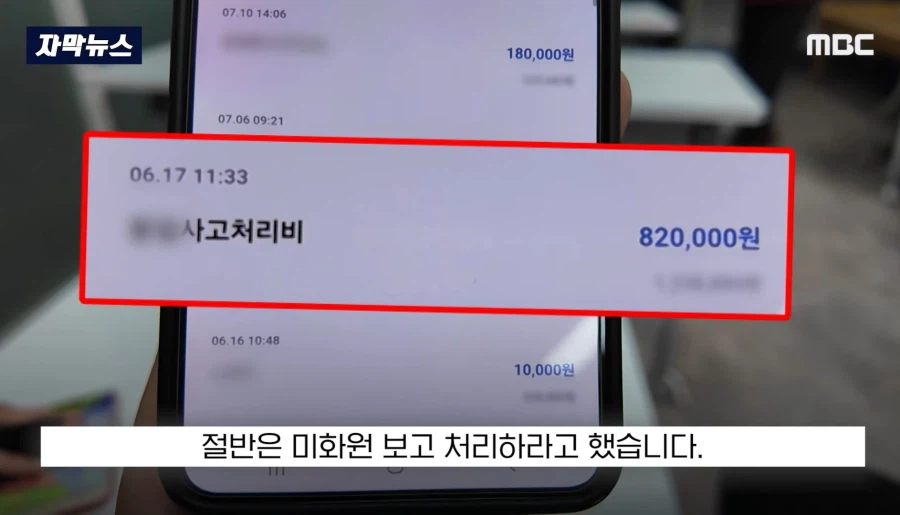 업체 때문에 피해자마저 격분