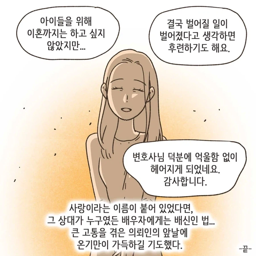 남편의 외도 상대
