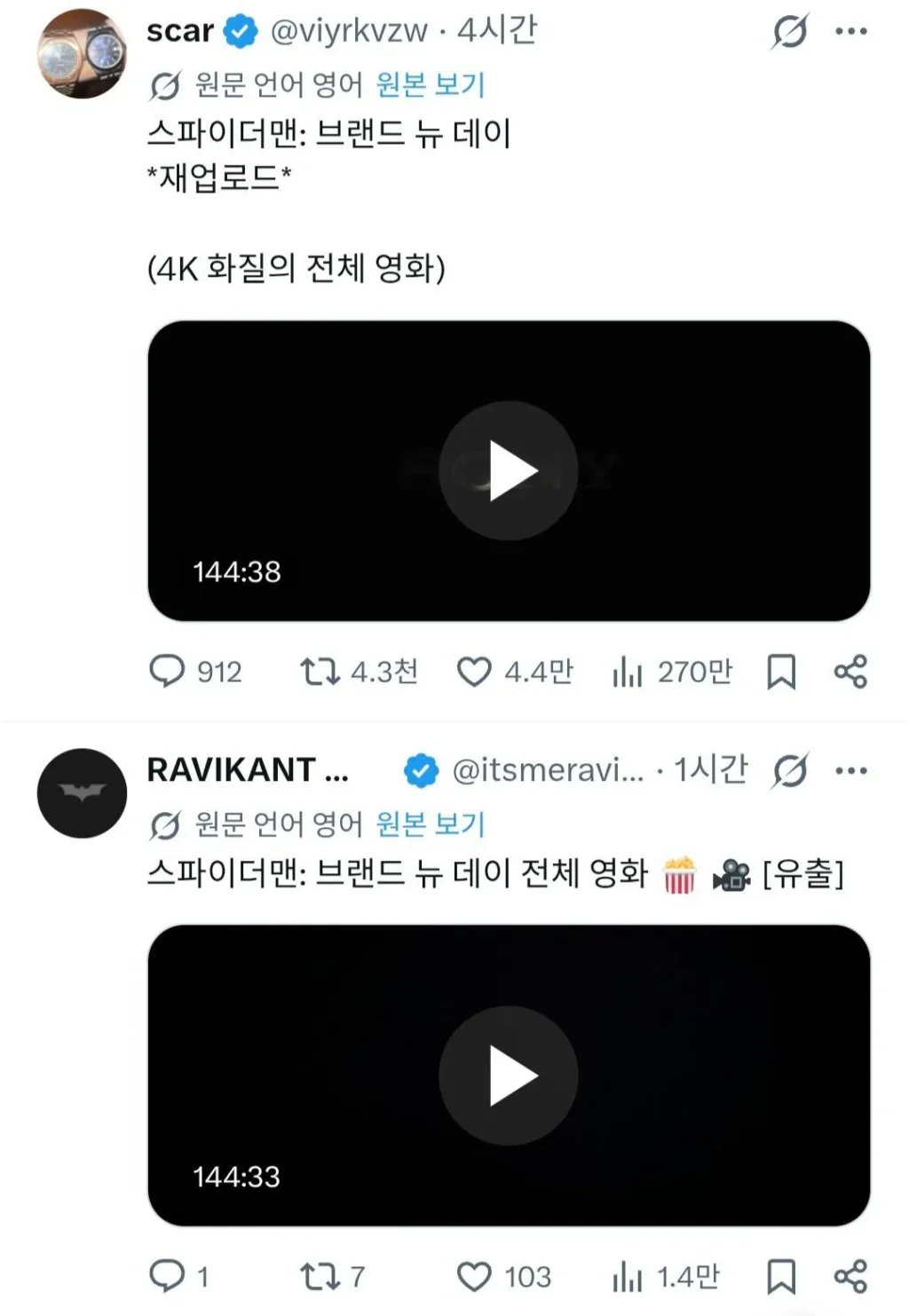 스파이더맨 때문에 난리 난 X, 실시간 영상