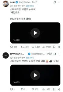 스파이더맨 때문에 난리 난 X, 실시간 영상