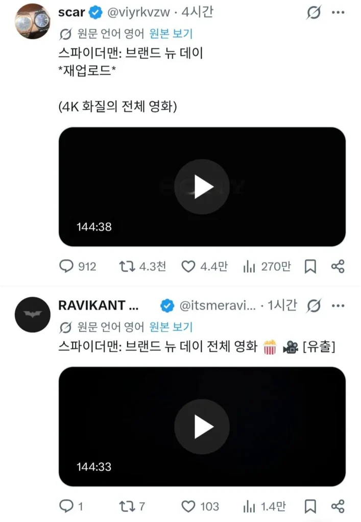 스파이더맨 때문에 난리 난 X, 실시간 영상