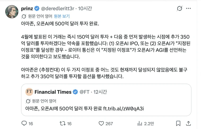 아마존, OpenAI에 75조원 투자 결정 이유