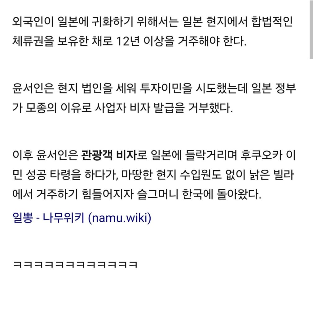 일본정부, 윤서인의 귀화 신청 또 거부 ㅋㅋㅋㅋㅋㅋㅋ