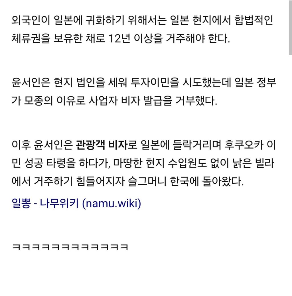일본정부, 윤서인의 귀화 신청 또 거부 ㅋㅋㅋㅋㅋㅋㅋ
