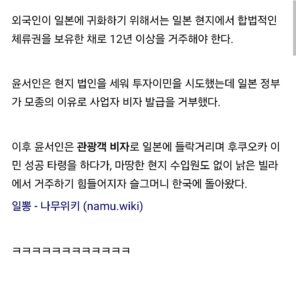 일본정부, 윤서인의 귀화 신청 또 거부 ㅋㅋㅋㅋㅋㅋㅋ