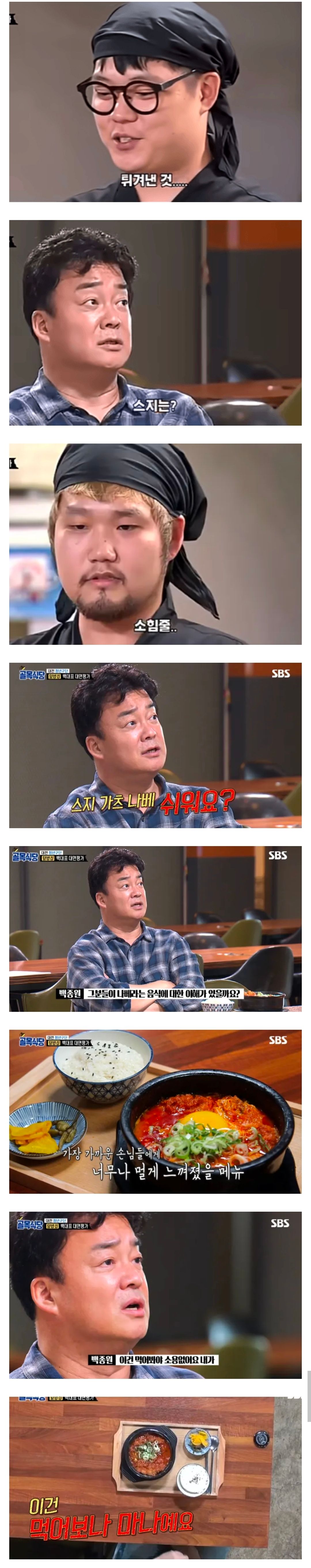 백종원, 음식 거부하는 모습