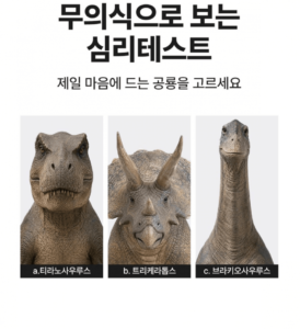 소름 돋는 무의식 심리 테스트, 정확도 놀라워