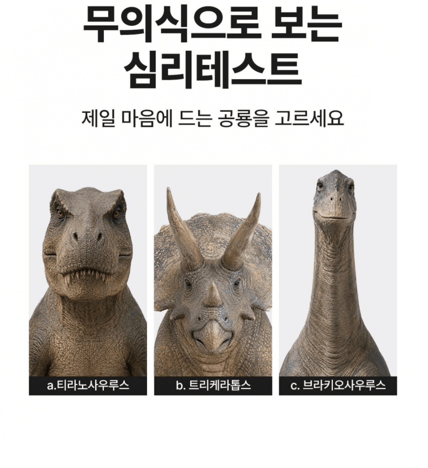 소름 돋는 무의식 심리 테스트, 정확도 놀라워