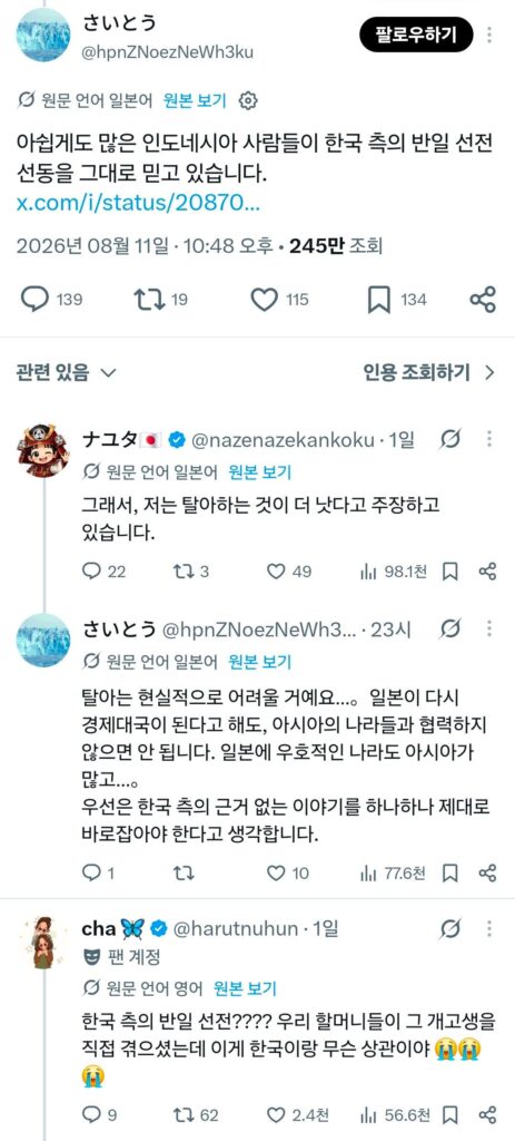 하영 이슈에 일본인 개입, 인도네시아인이 일본인 비난
