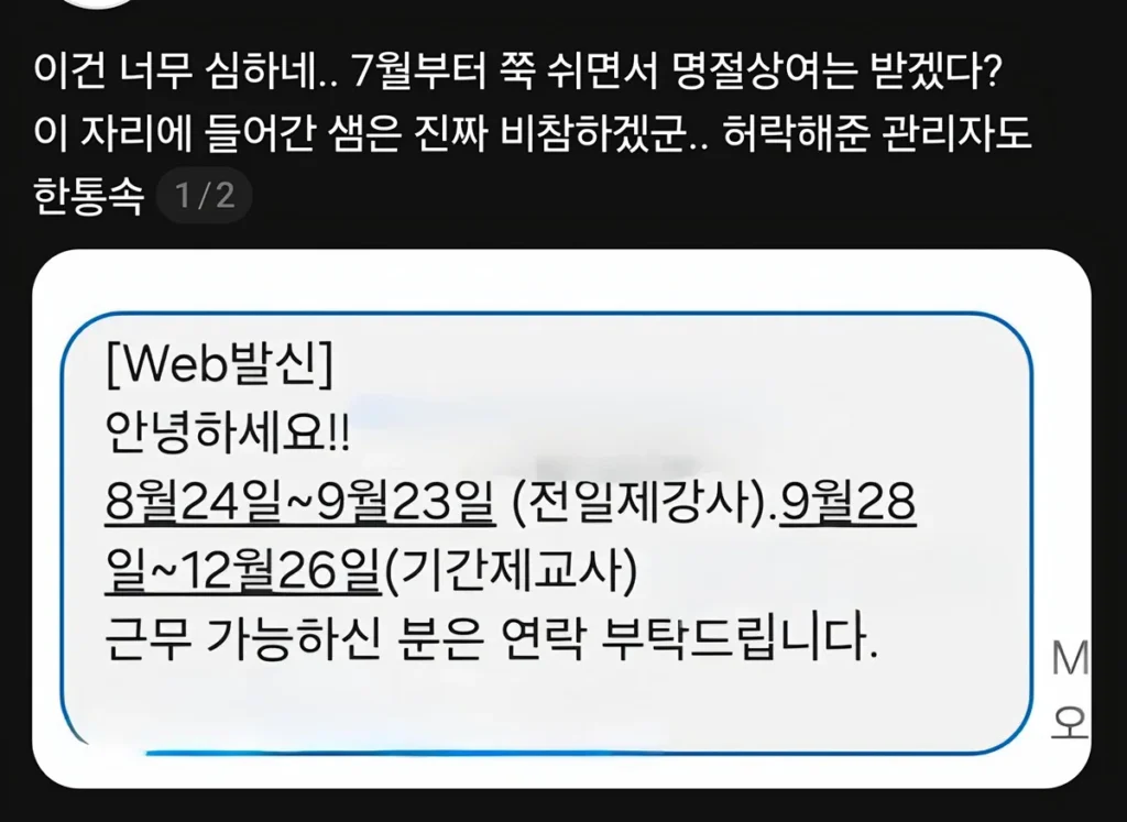 논란의 휴직자 대체인력 채용 공고