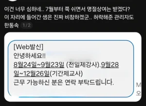 논란의 휴직자 대체인력 채용 공고