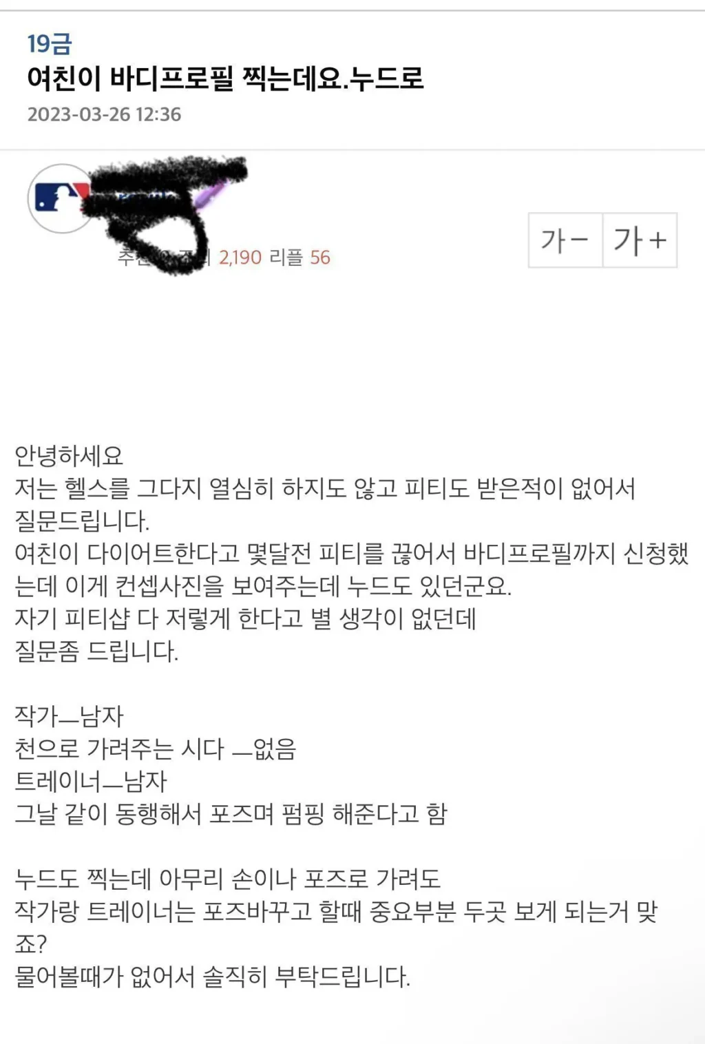 여자친구가 바디프로필 촬영을 준비 중입니다. 전신 누드로