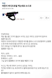 여자친구가 바디프로필 촬영을 준비 중입니다. 전신 누드로