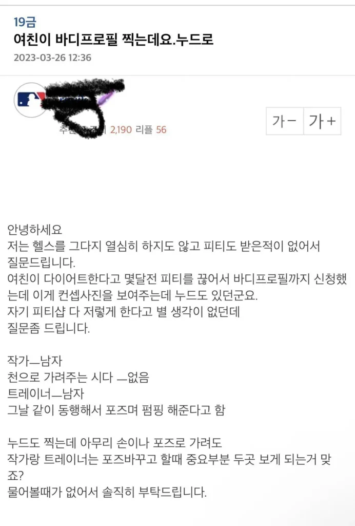 여자친구가 바디프로필 촬영을 준비 중입니다. 전신 누드로