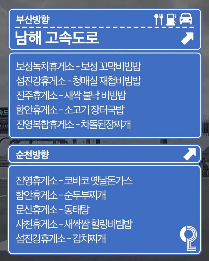 전국 휴게소 맛집 추천 리스트