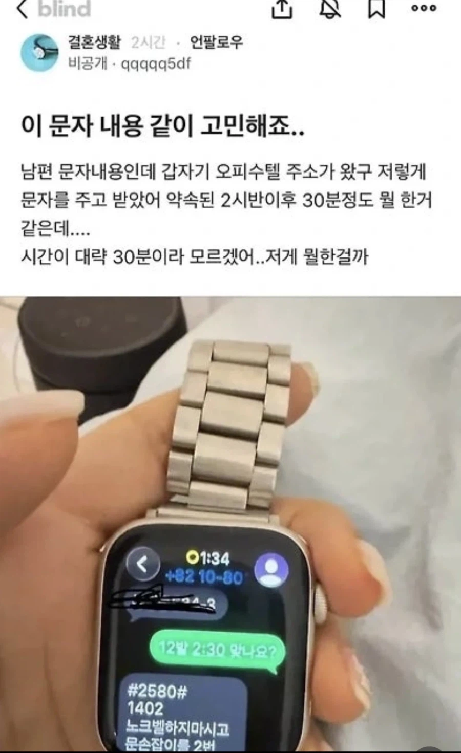 남편, 스마트워치를 놓고 외출