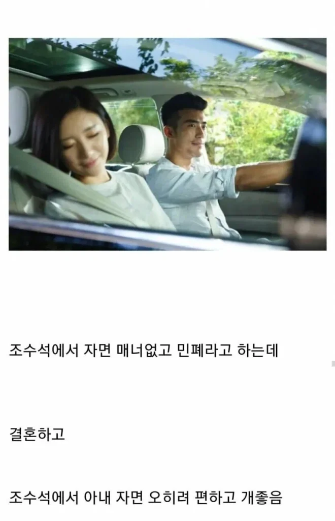 조수석 매너, 운전하는 유부남에게 중요한 점.jpg