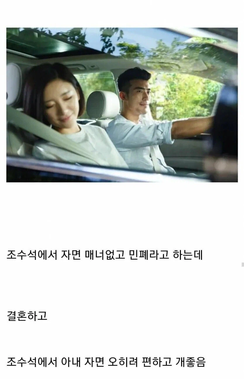 조수석 매너, 운전하는 유부남에게 중요한 점.jpg