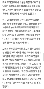 빗물 받아서 농업용수로 쓰던 미국인 구속