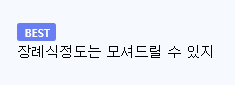 공무원 문화, 실제와 다른 줄 아는 의외의 사실.jpg