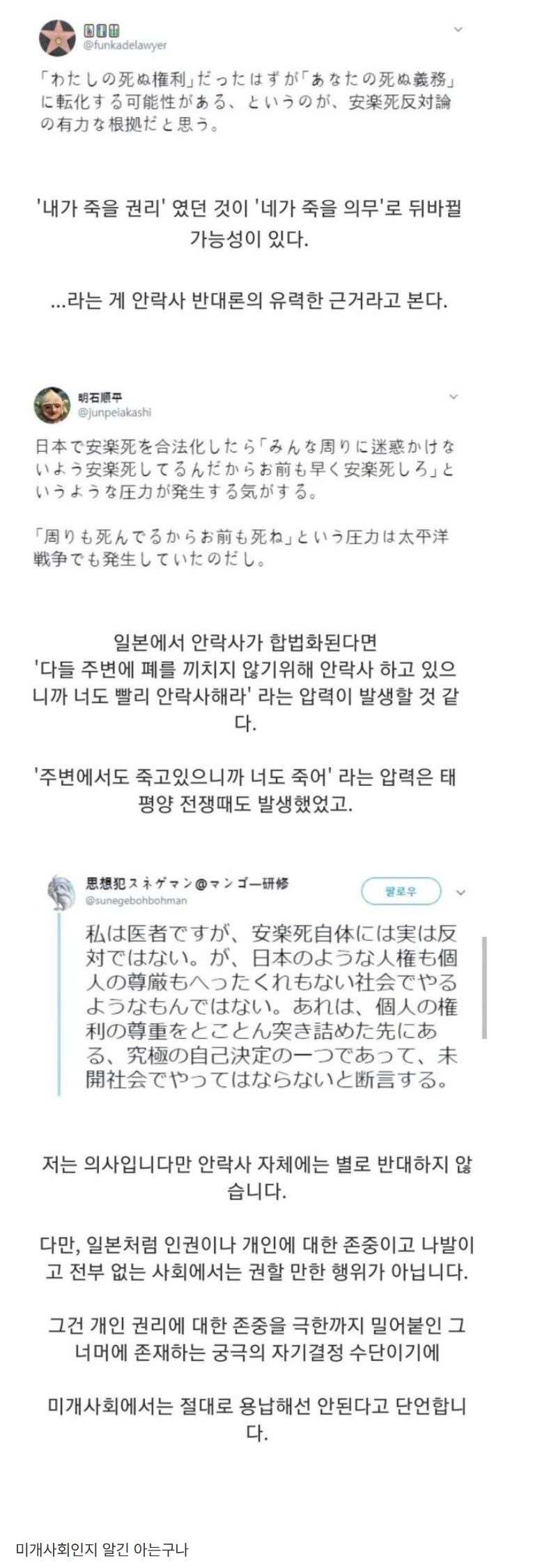 일본, 안락사 반대하는 까닭