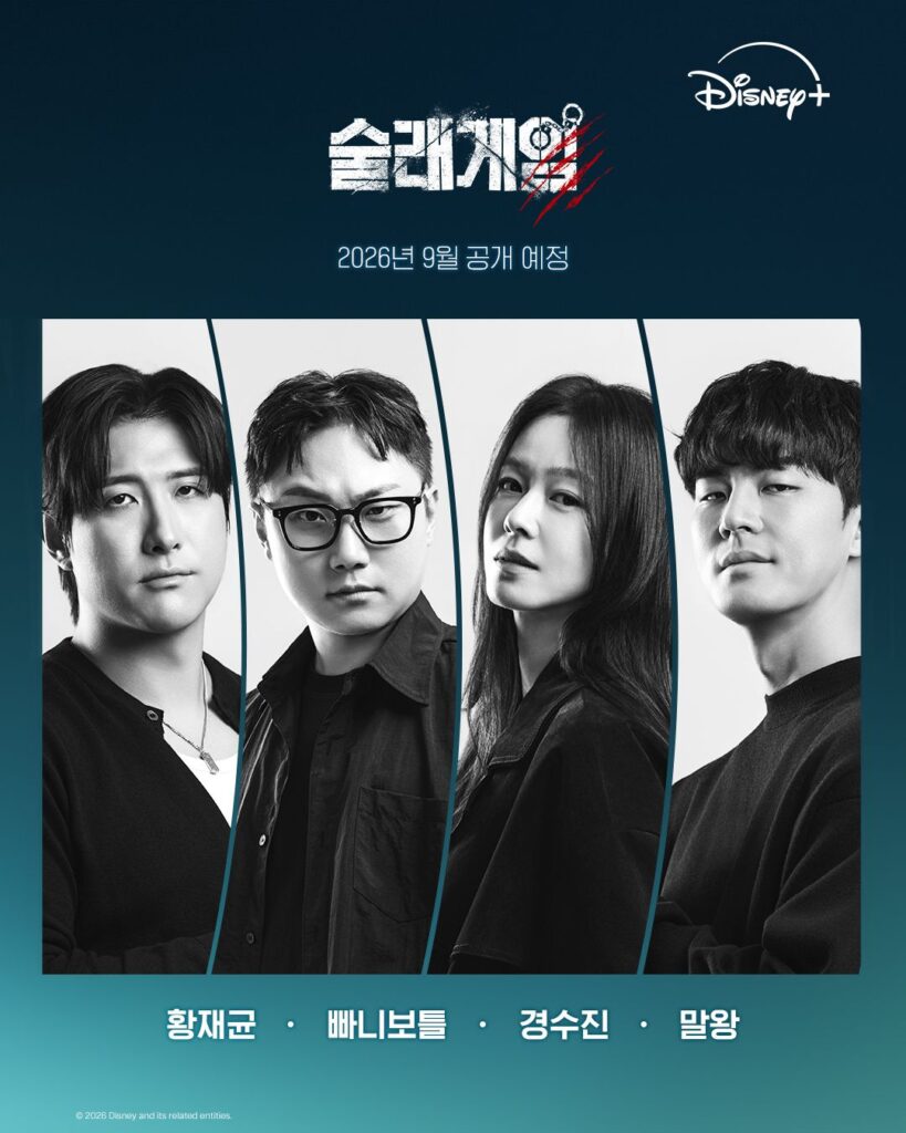 '피의 게임' PD, 추격 서바이벌 신작 9월 공개… '술래게임'