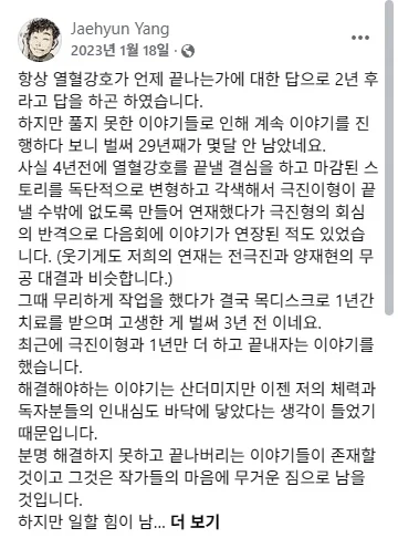 32년째 연재 중인 만화, 아직도 진행 중…