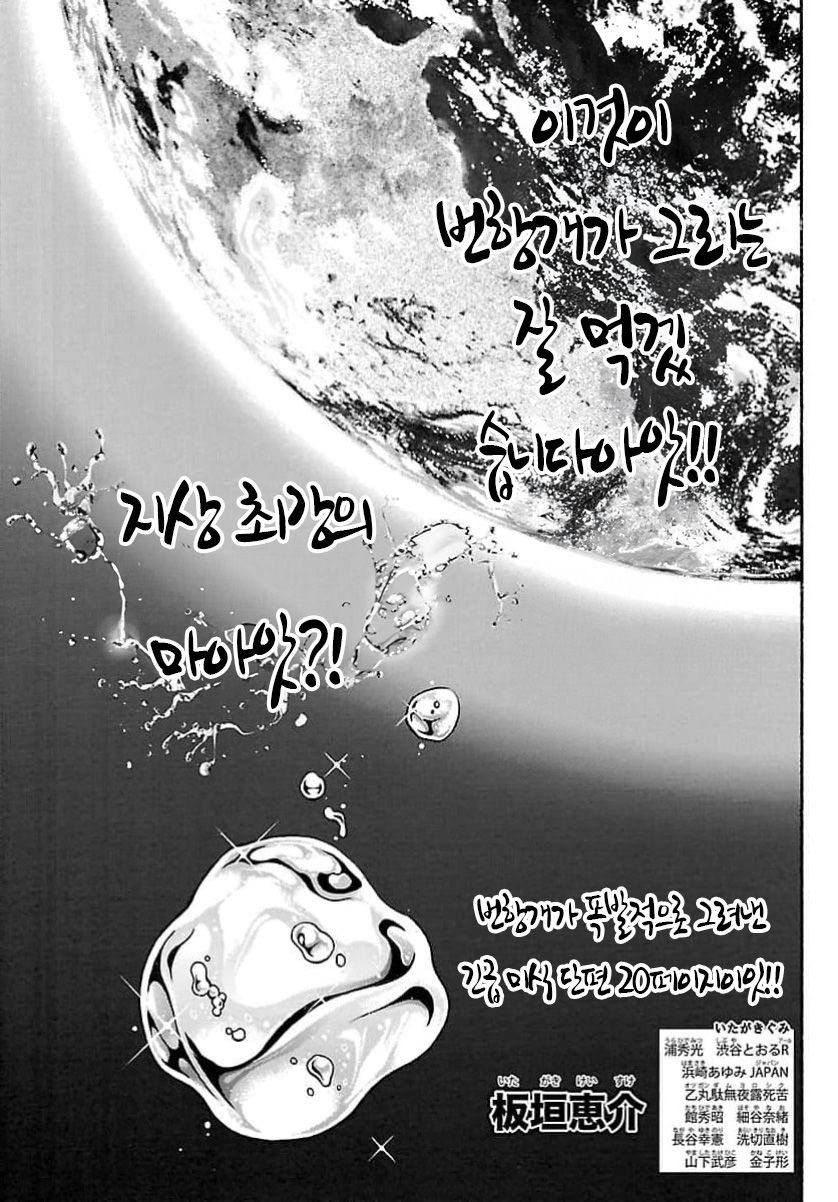 지상 최강의 맛 만화