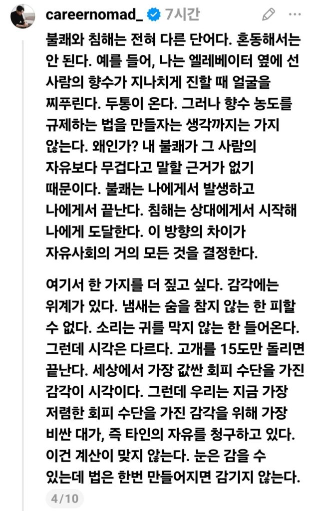상탈 러닝 논란에 대한 의견.jpg