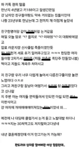 결혼 예정인데 남자친구 과거의 지저분한 면을 알게 된 여자
