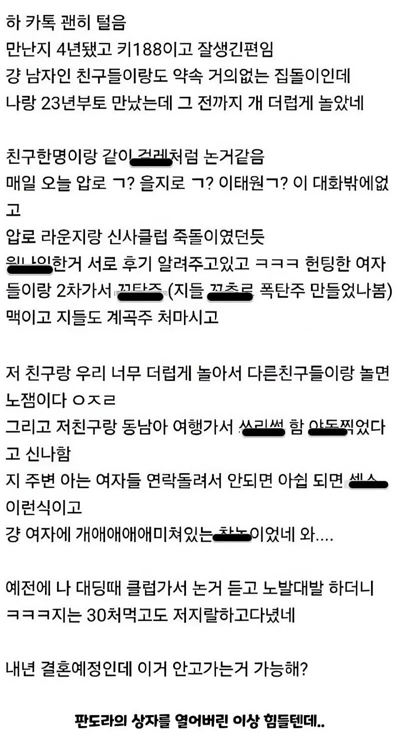 결혼 예정인데 남자친구 과거의 지저분한 면을 알게 된 여자